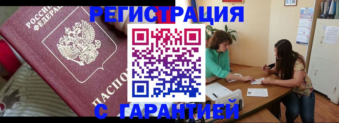 где прописаться в Борисоглебске